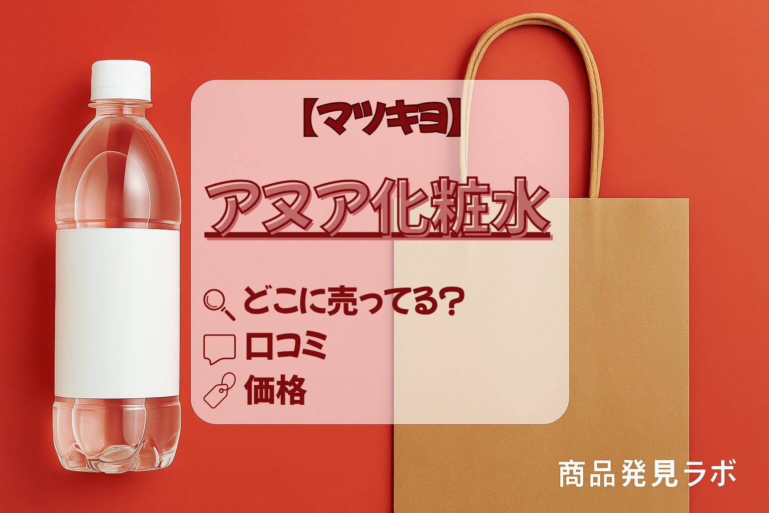 アヌア化粧水　マツキヨ